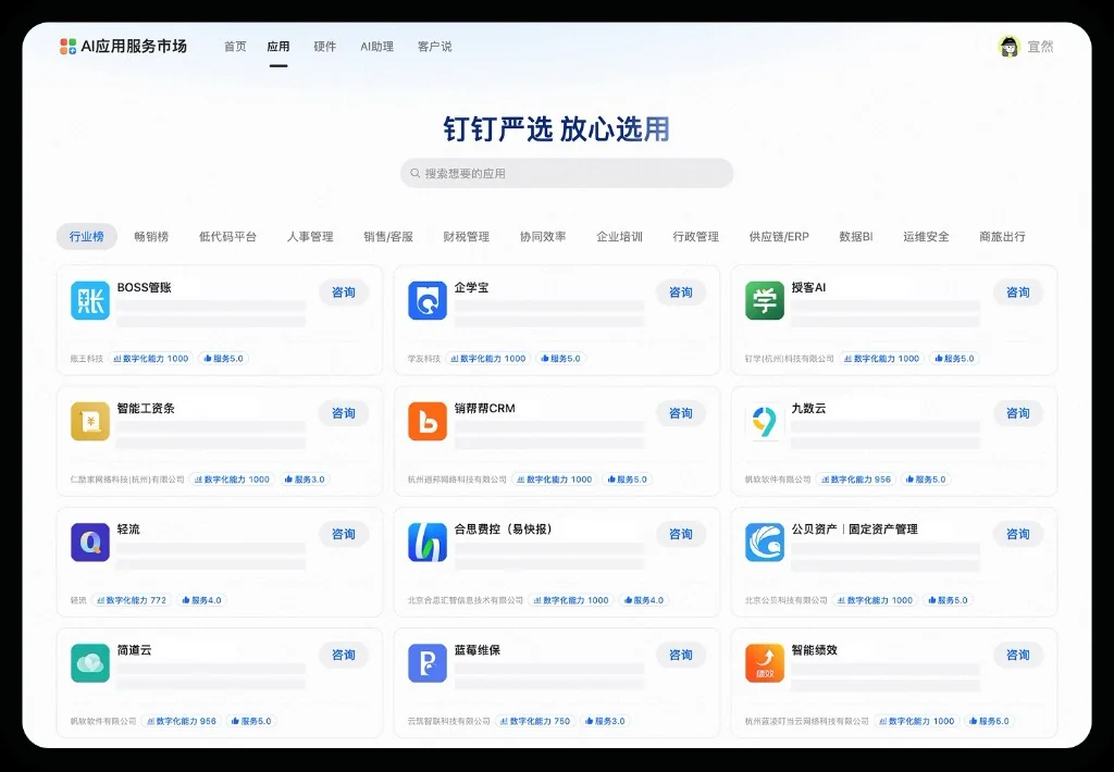 钉钉电脑版 Mac 客户端官方下载界面与架构区分